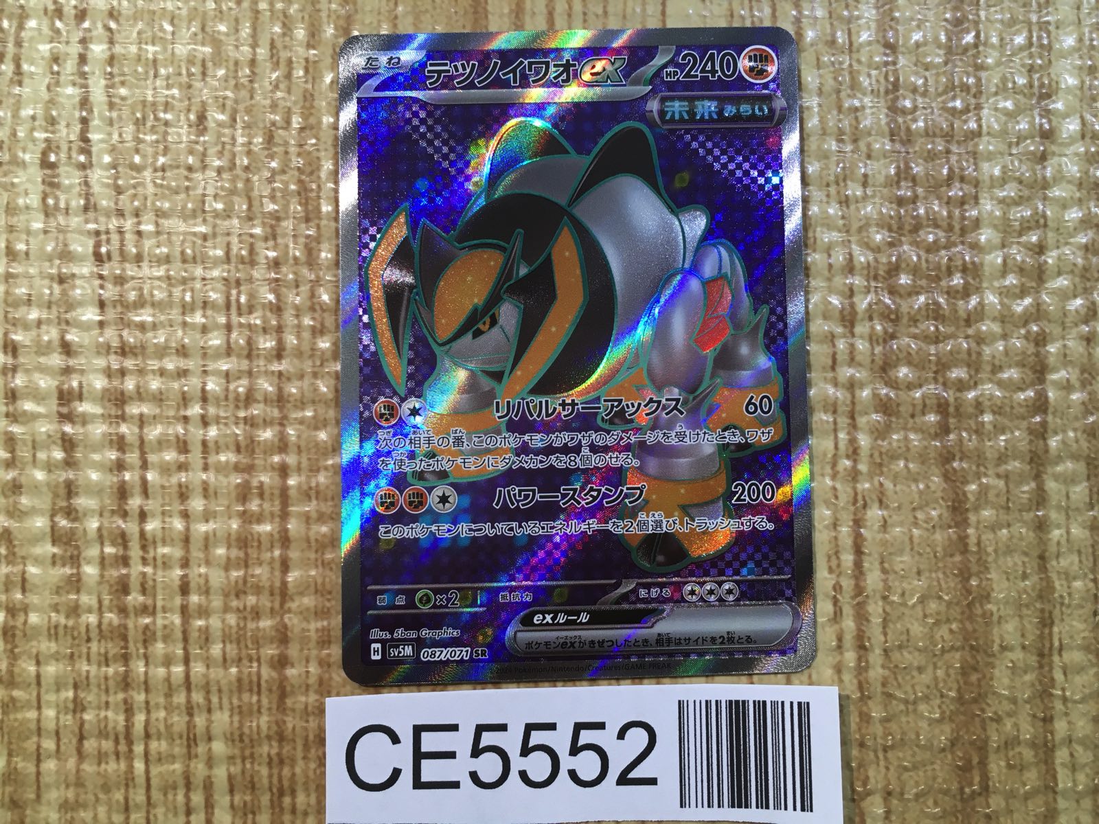 CE5552 Iron Boulder ex SR sv5M 087/071 Pokemon Card TCG