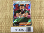 CE4353 Judge SR sv4a 342/190 Pokemon Card TCG Japan