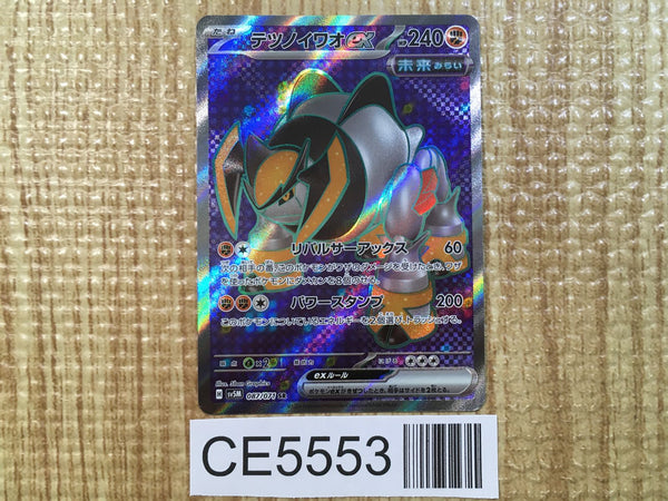 CE5553 Iron Boulder ex SR sv5M 087/071 Pokemon Card TCG Japan