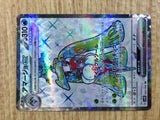 CE3152 Tsareena ex SR sv4K 080/066 Pokemon Card TCG Japan