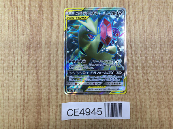 CE4945 Mega Sableye Tyranitar tag team GX SR SM11 101/094 Pokemon TCG Japan