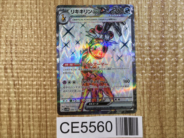 CE5560 Farigiraf ex SR sv5M 088/071 Pokemon Card TCG Japan