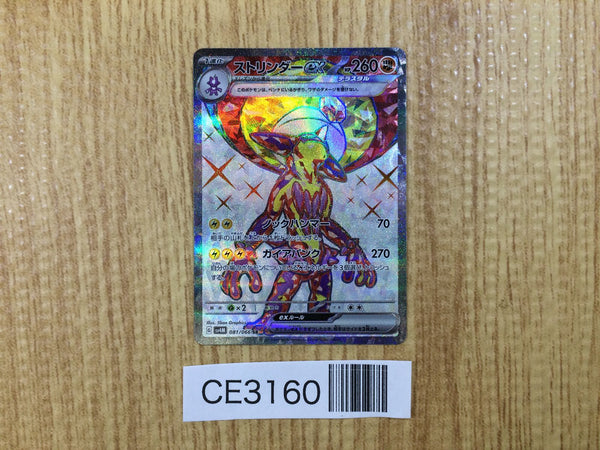 CE3160 Toxtricity ex SR sv4M 081/066 Pokemon Card TCG Japan