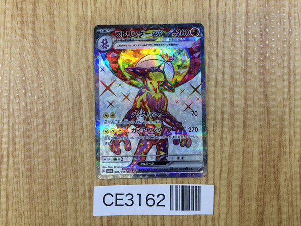 CE3162 Toxtricity ex SR sv4M 081/066 Pokemon Card TCG Japan