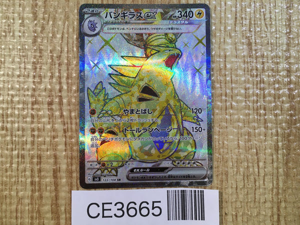 CE3665 Tyranitar ex SR SV3 122/108 Pokemon Card TCG Japan
