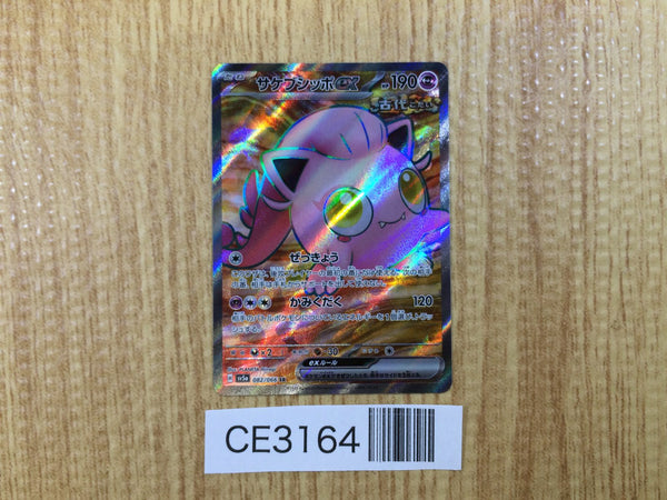 CE3164 Scream Tail ex SR sv5a 082/066 Pokemon Card TCG Japan