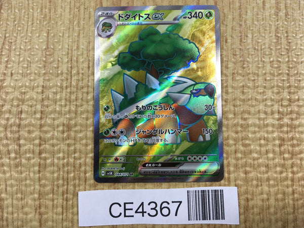 CE4367 Torterra ex SR sv5K 084/071 Pokemon Card TCG Japan