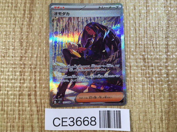 CE3668 Geeta SAR SV3 137/108 Pokemon Card TCG Japan