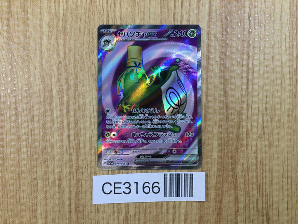 CE3166 Sinistcha ex SR sv5a 079/066 Pokemon Card TCG Japan