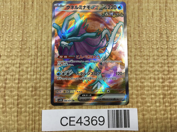 CE4369 Walking Wake ex SR sv5K 086/071 Pokemon Card TCG Japan