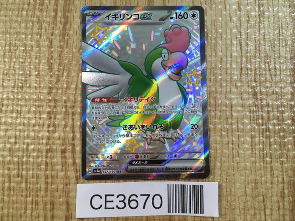 CE3670 Squawkabilly ex SSR sv4a 337/190 Pokemon Card TCG Japan