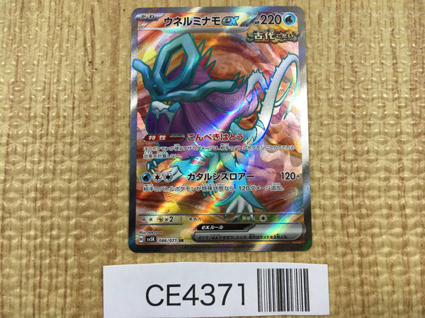 CE4371 Walking Wake ex SR sv5K 086/071 Pokemon Card TCG Japan
