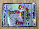 CE3169 Wugtrio ex SR sv5K 087/071 Pokemon Card TCG Japan