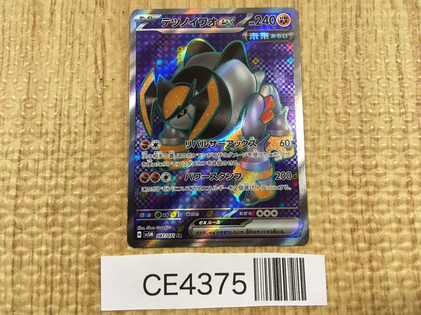 CE4375 Iron Boulder ex SR sv5M 087/071 Pokemon Card TCG Japan