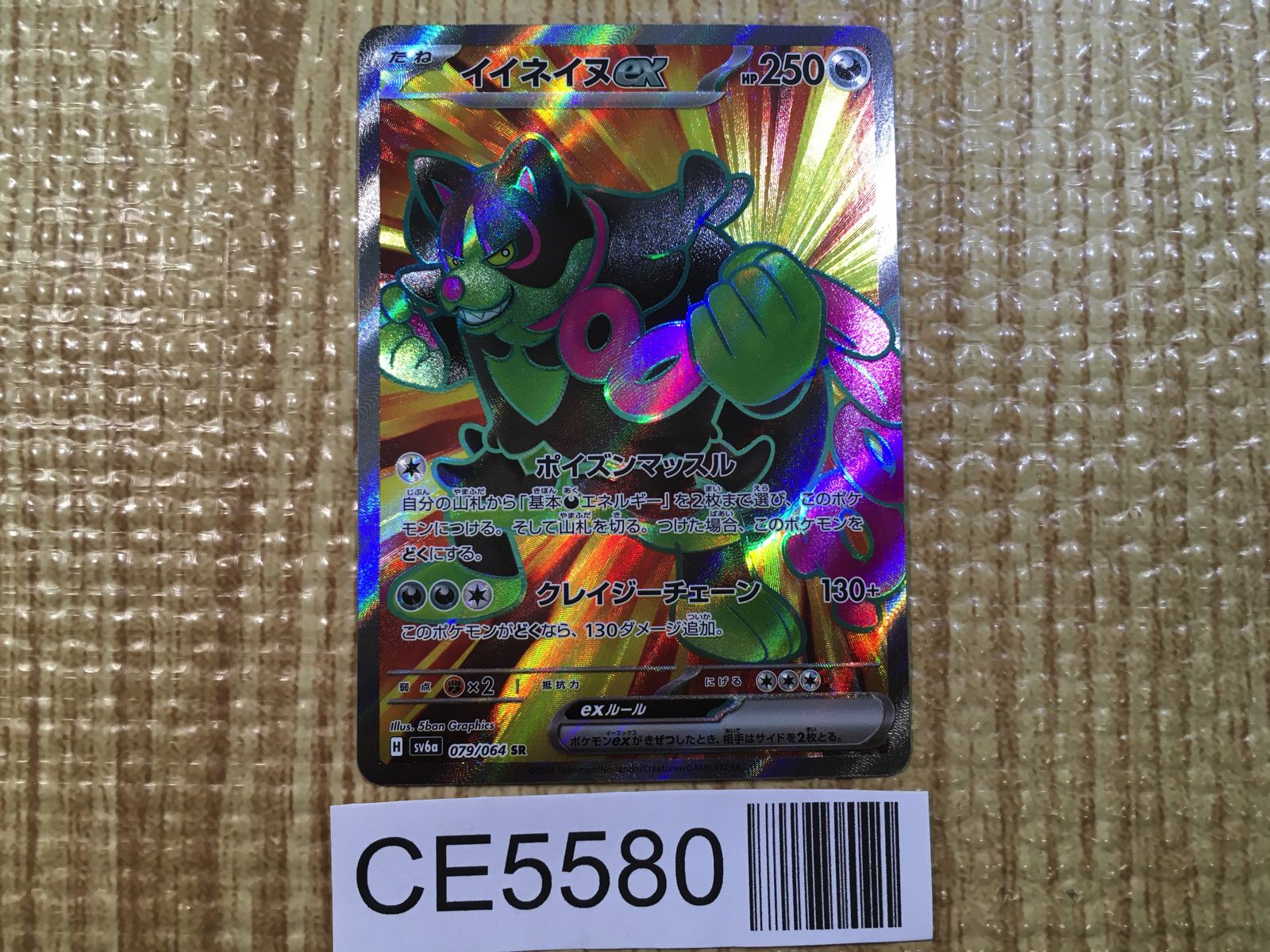 完売 SR ex Okidogi CE5580 sv6a Japan TCG Card Pokemon 079/064 Nintendo Switch