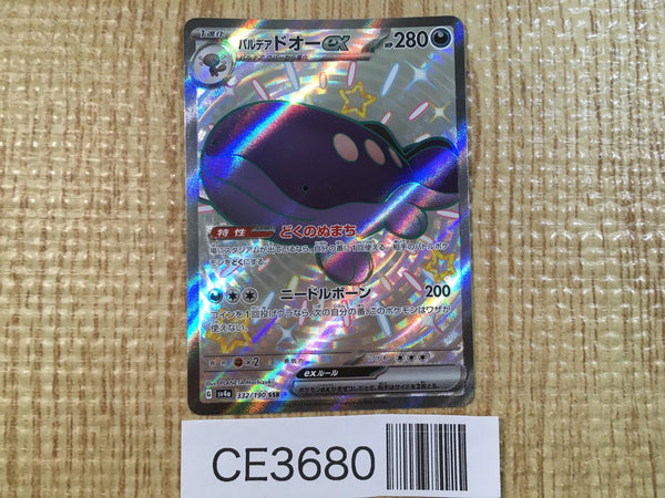 CE3680 Paldean Clodsire ex SSR sv4a 332/190 Pokemon Card TCG Japan
