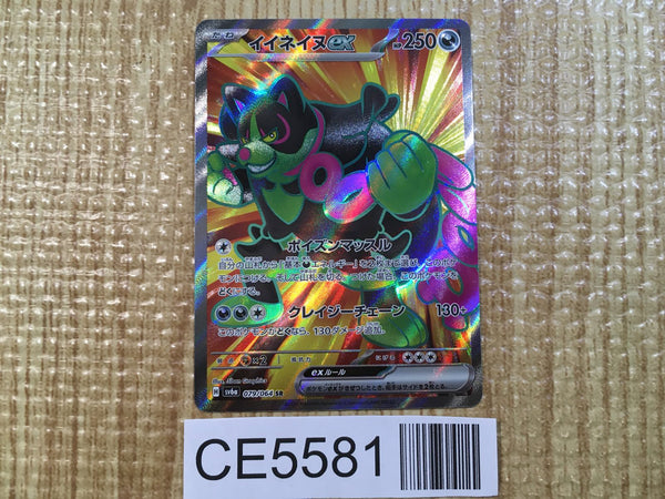CE5581 Okidogi ex SR sv6a 079/064 Pokemon Card TCG Japan