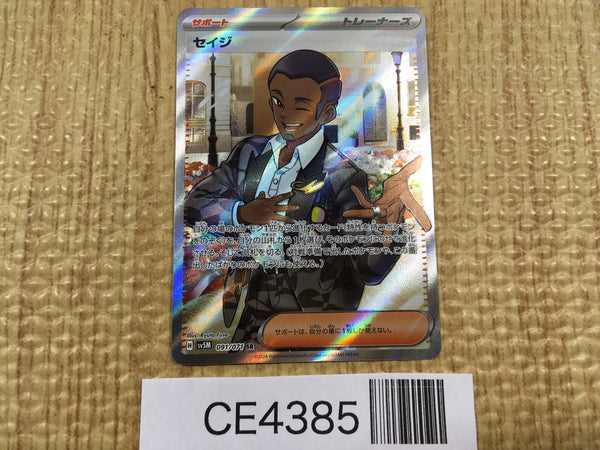 CE4385 Salvatore SR sv5M 091/071 Pokemon Card TCG Japan