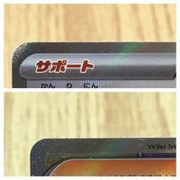 CE4388 Caretaker SR sv5a 085/066 Pokemon Card TCG Japan