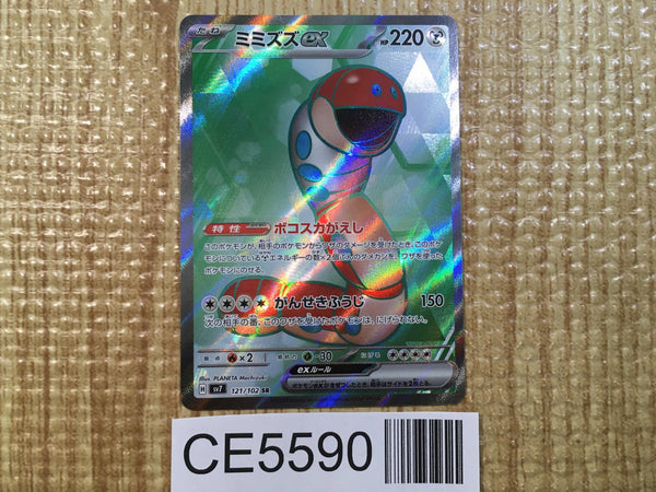 CE5590 Orthworm ex SR sv7 121/102 Pokemon Card TCG Japan