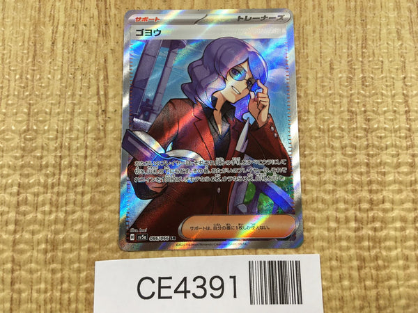 CE4391 Lucian SR sv5a 086/066 Pokemon Card TCG Japan