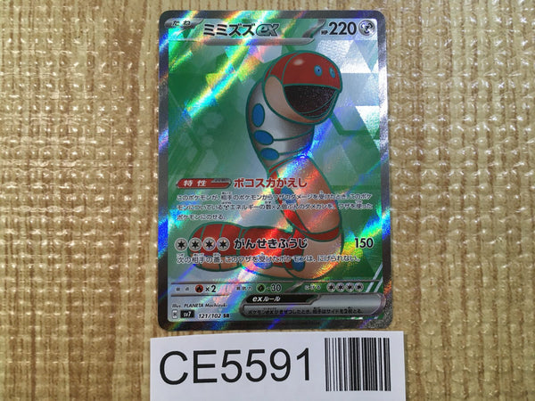 CE5591 Orthworm ex SR sv7 121/102 Pokemon Card TCG Japan