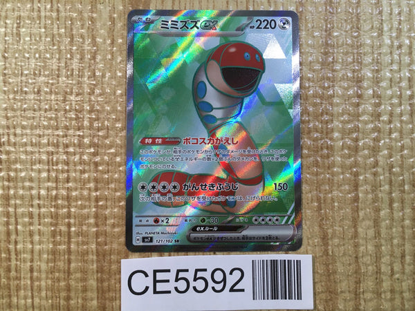 CE5592 Orthworm ex SR sv7 121/102 Pokemon Card TCG Japan
