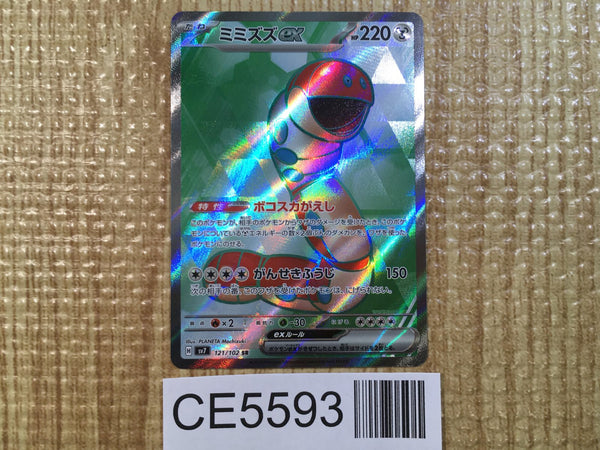 CE5593 Orthworm ex SR sv7 121/102 Pokemon Card TCG Japan