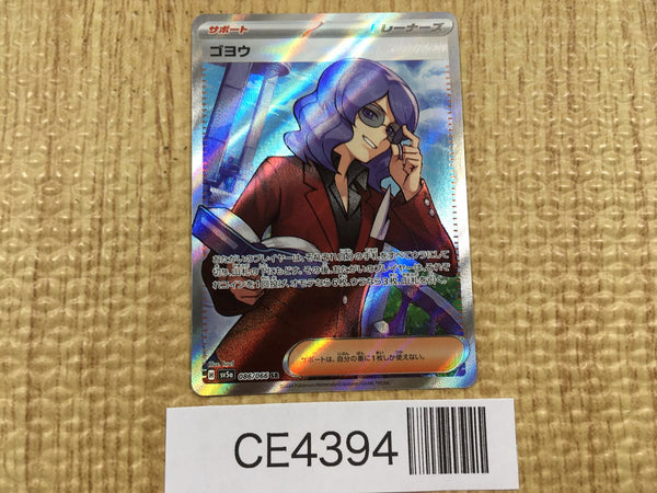 CE4394 Lucian SR sv5a 086/066 Pokemon Card TCG Japan