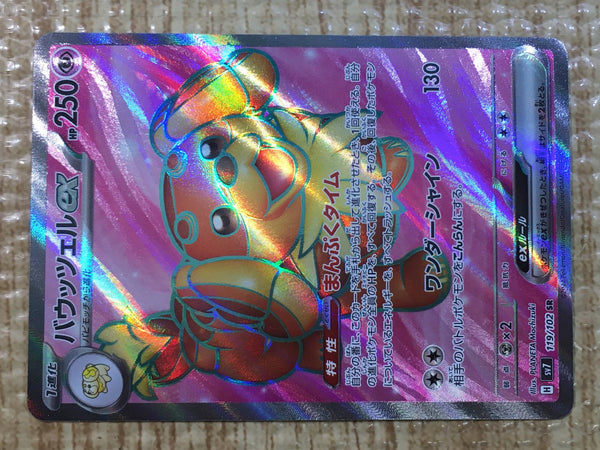 CE5595 Dachsbun ex SR sv7 119/102 Pokemon Card TCG Japan