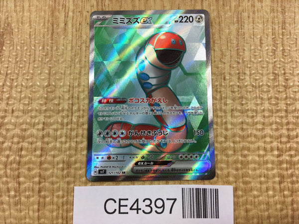 CE4397 Orthworm ex SR sv7 121/102 Pokemon Card TCG Japan