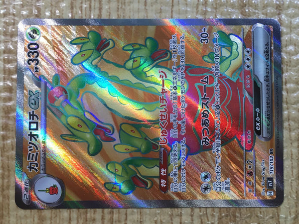CE5597 Hydrapple ex SR sv7 115/102 Pokemon Card TCG Japan