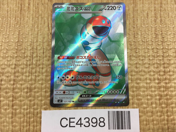 CE4398 Orthworm ex SR sv7 121/102 Pokemon Card TCG Japan