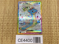 CE4400 Lapras ex SR sv7 117/102 Pokemon Card TCG Japan