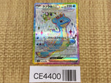 CE4400 Lapras ex SR sv7 117/102 Pokemon Card TCG Japan