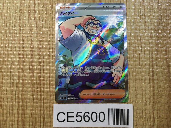 CE5600 Kofu SR sv7 125/102 Pokemon Card TCG Japan