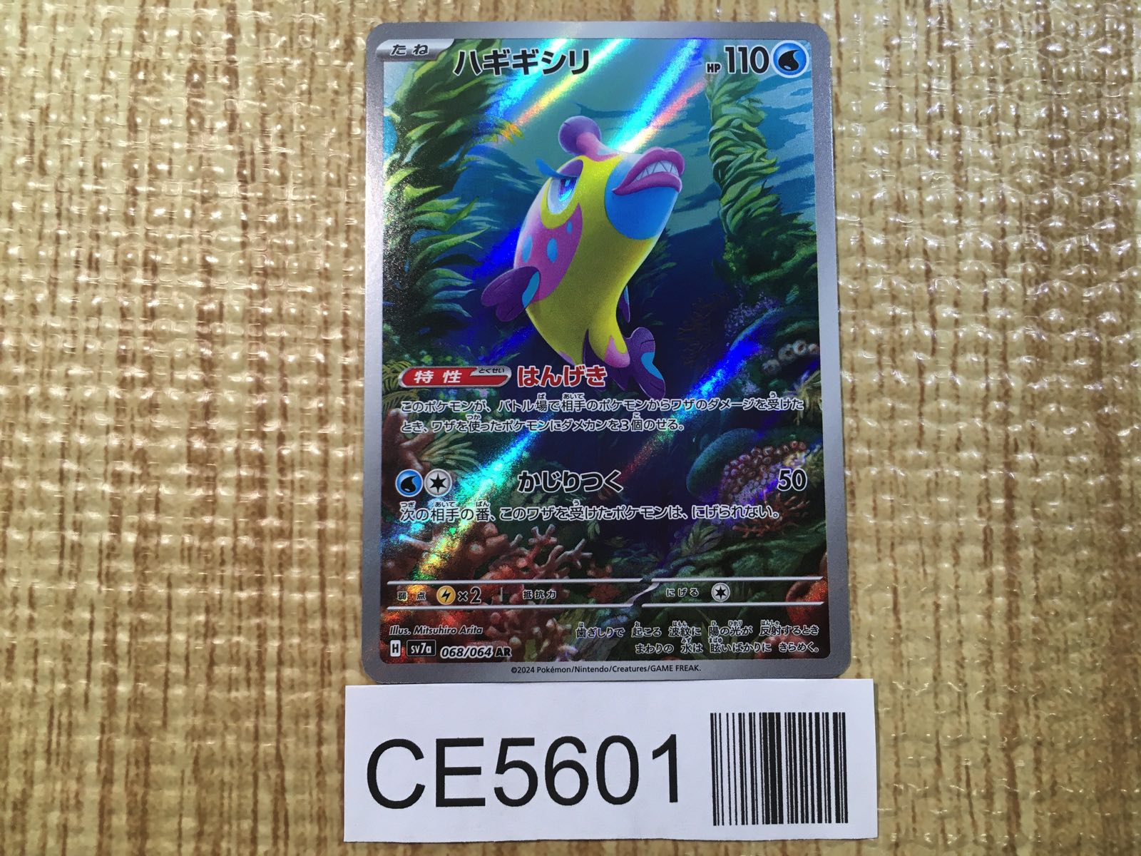 CE5601 Bruxish AR sv7a 068/064 Pokemon Card TCG Japan – J4U