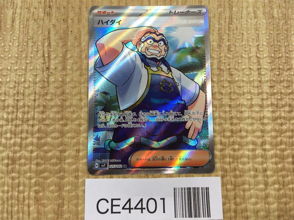 CE4401 Kofu SR sv7 125/102 Pokemon Card TCG Japan