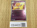 CE4403 Espathra PROMO PROMO 006/SV-P Pokemon Card TCG Japan