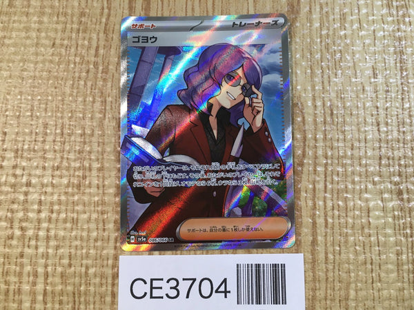 CE3704 Lucian SR sv5a 086/066 Pokemon Card TCG Japan