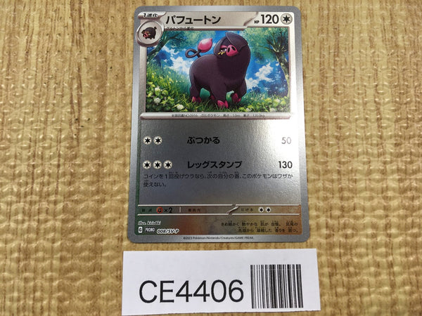 CE4406 Oinkologne PROMO PROMO 008/SV-P Pokemon Card TCG Japan