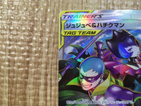 CE5605 Bellelba Brycen-Man SR SM12a 194/173 Pokemon Card TCG Japan