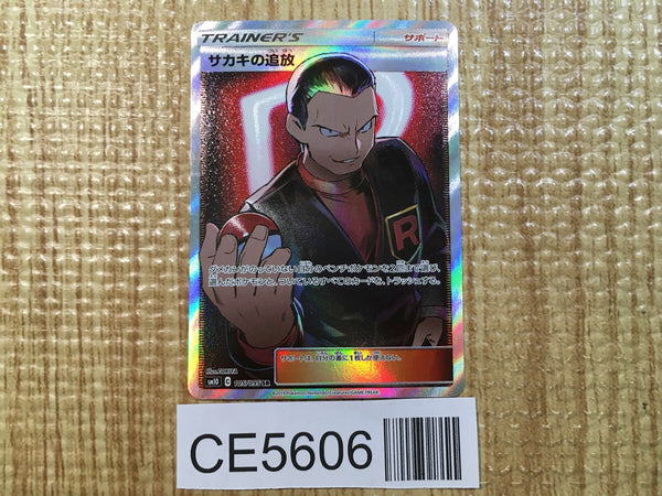 CE5606 Giovanni's Exile SR SM10 105/095 Pokemon Card TCG Japan