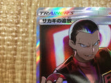 CE5606 Giovanni's Exile SR SM10 105/095 Pokemon Card TCG Japan