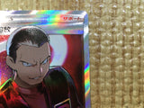 CE5606 Giovanni's Exile SR SM10 105/095 Pokemon Card TCG Japan