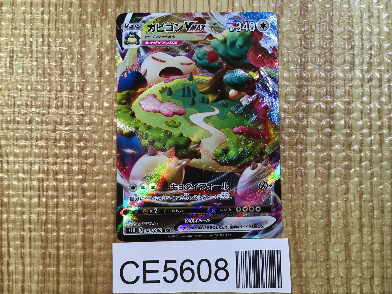 Zekrom CHR 195/184 S8b VMAX Climax - Pokemon Card Japanese