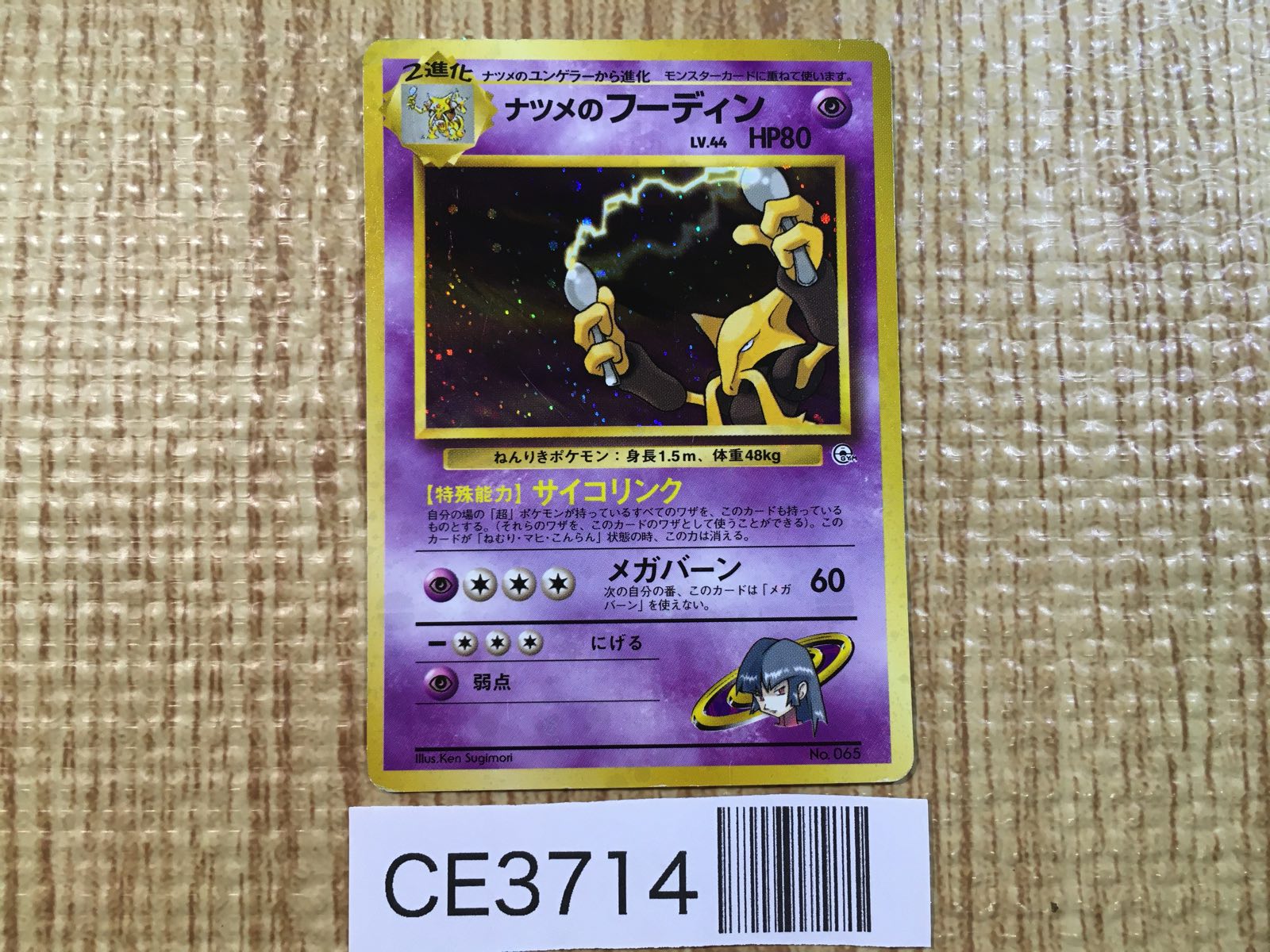 CE3714 Sabrina's Alakazam - OPG-3YN 65 Pokemon Card TCG
