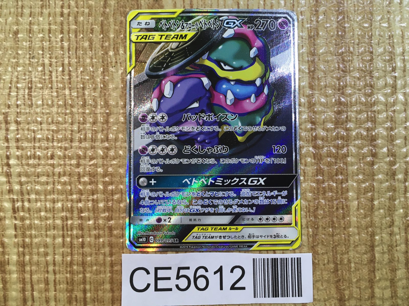 CE5612 Muk Alolan Muk tag team GX SR SM10 099/095 Pokemon