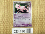 CE4416 Rota's Mew - ADVVS 002/020 Pokemon Card TCG Japan