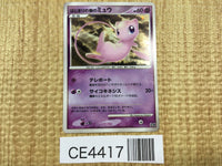 CE4417 Mew - DP10th Mew Pokemon Card TCG Japan